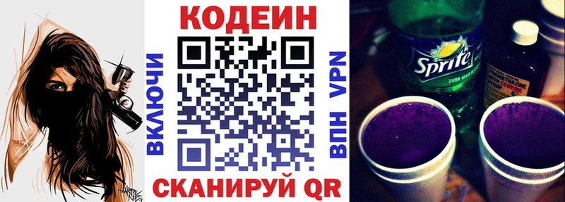 Кодеиновый сироп Lean Purple Drank Лыткарино
